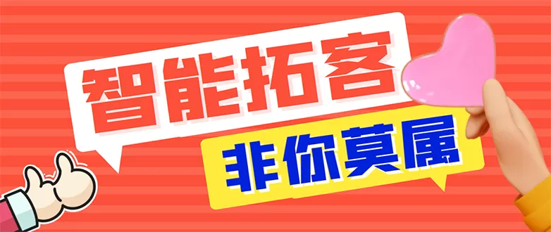 【引流必备】外面收费1280的火炬多平台多功能引流高效推广脚本，解放双手.. - 淘客掘金网-淘客掘金网