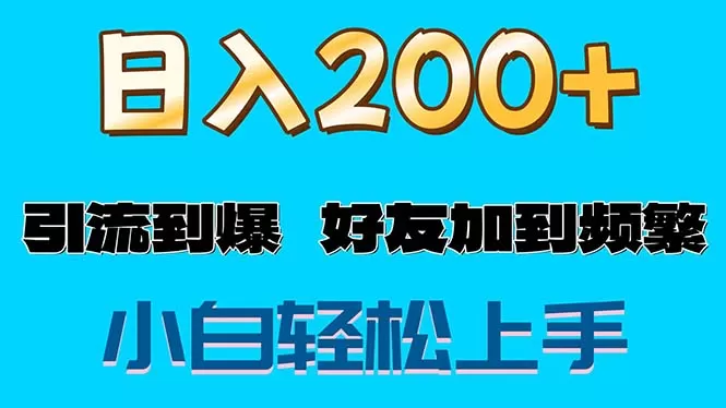 s粉变现玩法，一单200+轻松日入1000+好友加到屏蔽 - 淘客掘金网-淘客掘金网