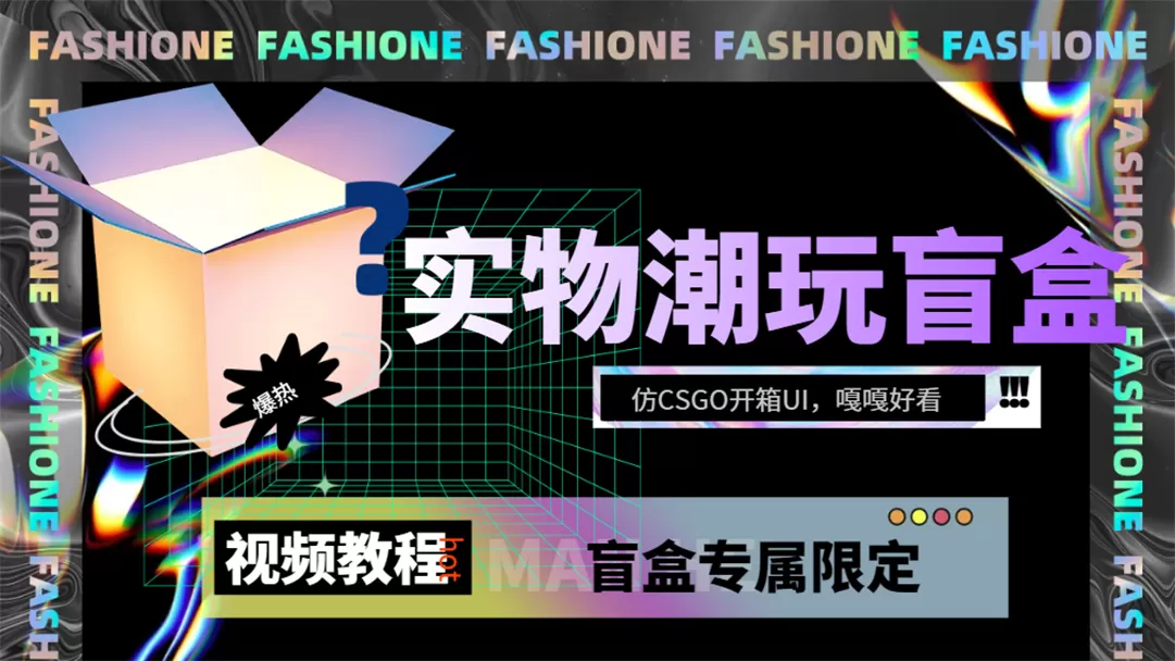 （7518期）实物盲盒抽奖平台源码，带视频搭建教程【仿CSGO开箱UI】 - 淘客掘金网-淘客掘金网