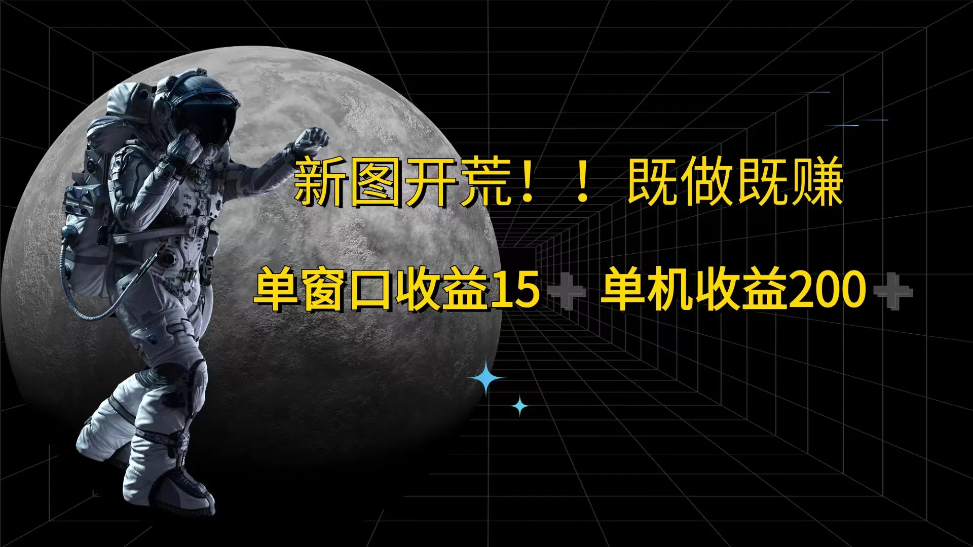 游戏打金单窗口收益15+单机收益200+ - 淘客掘金网-淘客掘金网