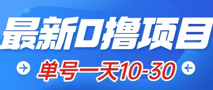 最新0撸小项目：星际公民，单账号一天10-30，可批量操作 - 淘客掘金网-淘客掘金网