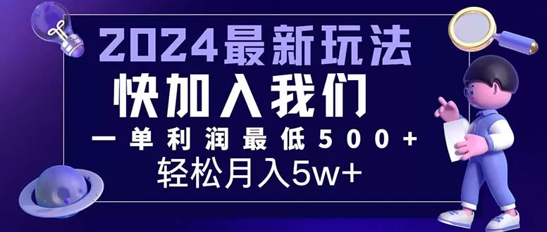 三天赚1.6万！每单利润500+，轻松月入7万+小白有手就行 - 淘客掘金网-淘客掘金网