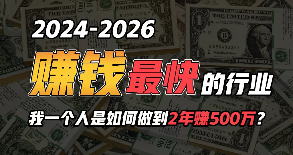 2024年如何通过“卖项目”实现年入100万 - 淘客掘金网-淘客掘金网