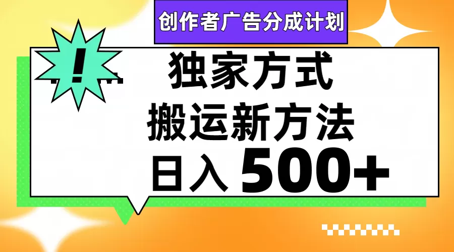 视频号轻松搬运日赚500+ - 淘客掘金网-淘客掘金网