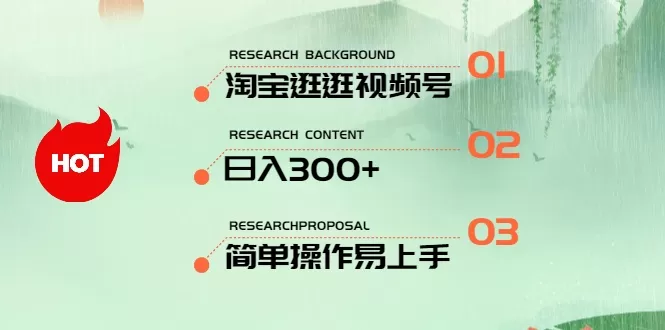 最新淘宝逛逛视频号，日入300+，一人可三号，简单操作易上手 - 淘客掘金网-淘客掘金网