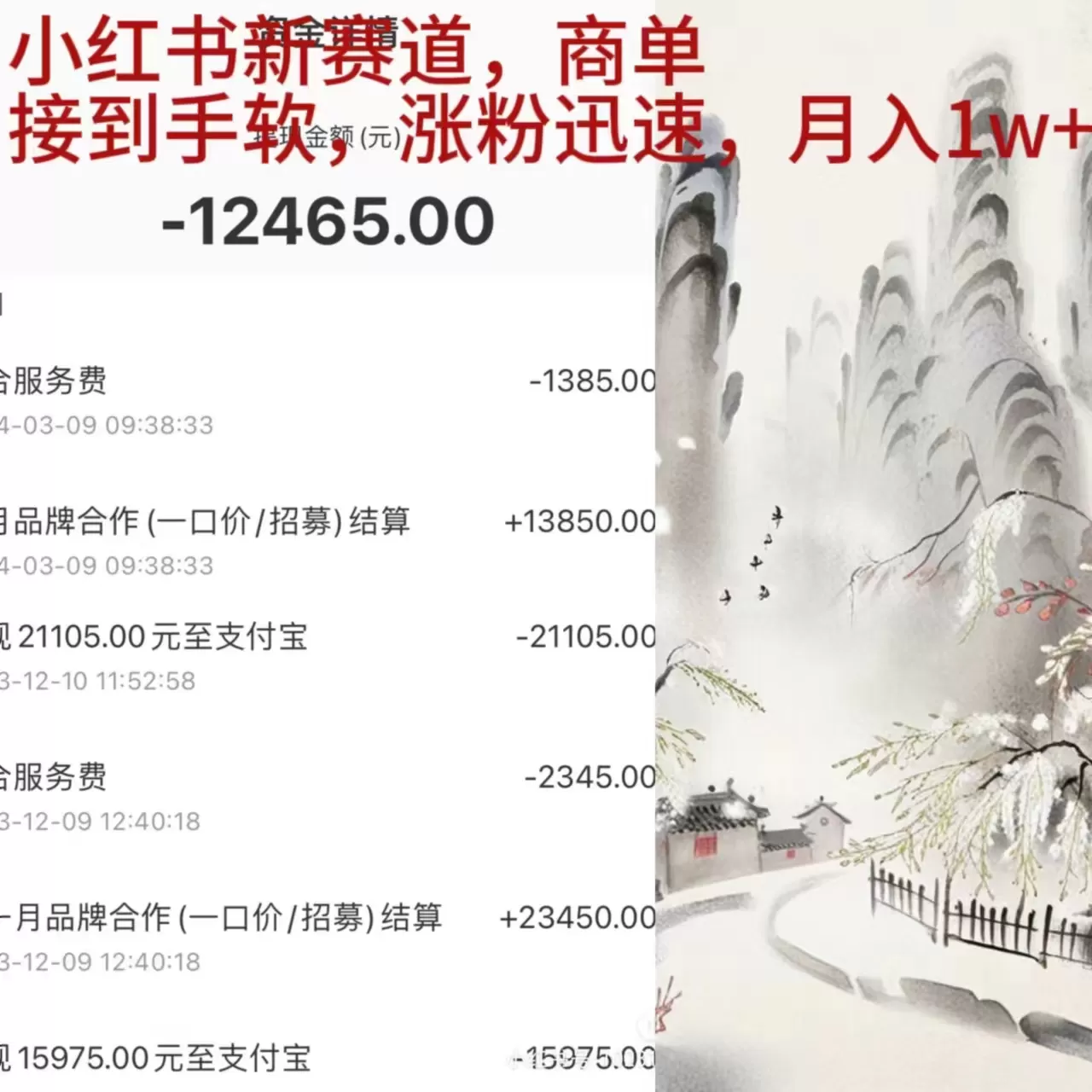 小红书新赛道，商单接到手软，涨粉迅速，月入1w+ - 淘客掘金网-淘客掘金网