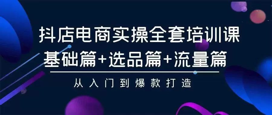 2024年抖店无货源稳定长期玩法， 小白也可以轻松月入过万 - 淘客掘金网-淘客掘金网