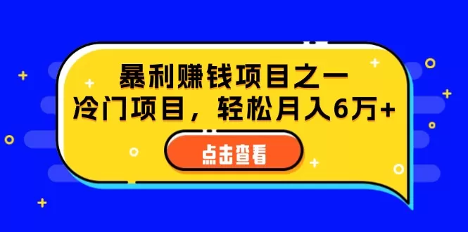 视频号最新玩法，老年养生赛道一键原创，内附多种变现渠道，可批量操作 - 淘客掘金网-淘客掘金网