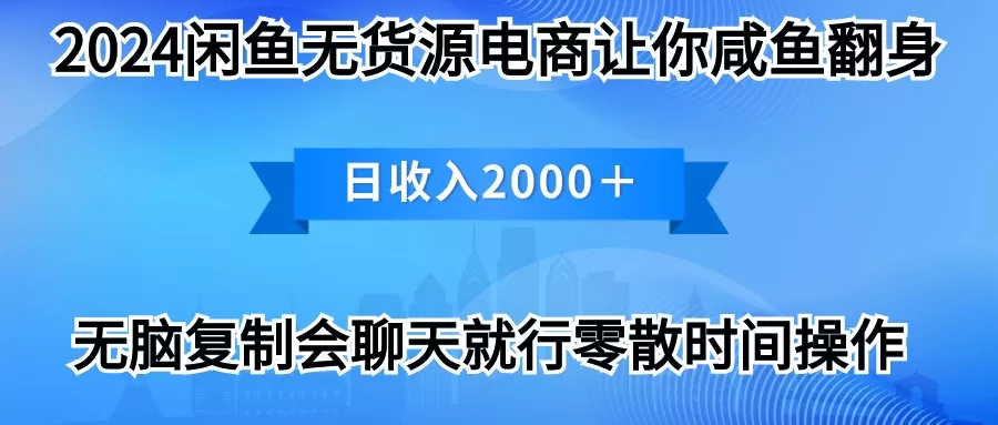 2024闲鱼卖打印机，月入3万2024最新玩法 - 淘客掘金网-淘客掘金网