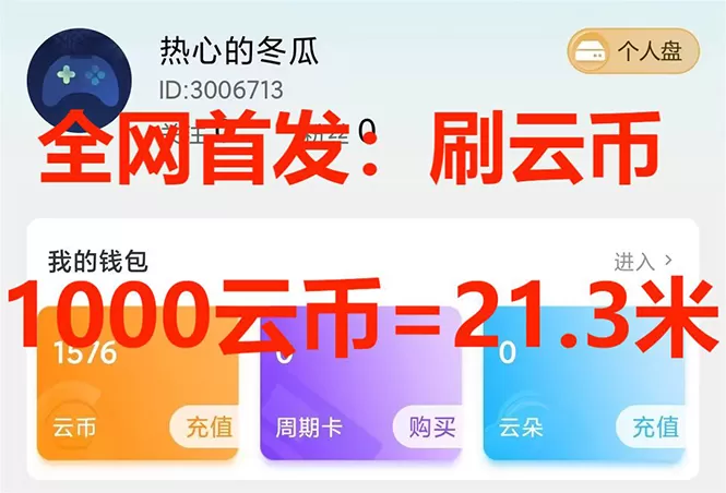 （7610期）全网首发沃云云电脑接码无限刷云币，日入100+，趁早快点做起来吧 - 淘客掘金网-淘客掘金网