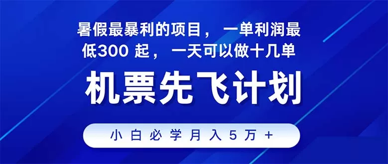 2024暑假最赚钱的项目，暑假来临，正是项目利润高爆发时期。市场很大，… - 淘客掘金网-淘客掘金网