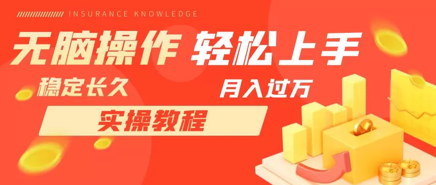 （7596期）长久副业，轻松上手，每天花一个小时发营销邮件月入10000+ - 淘客掘金网-淘客掘金网