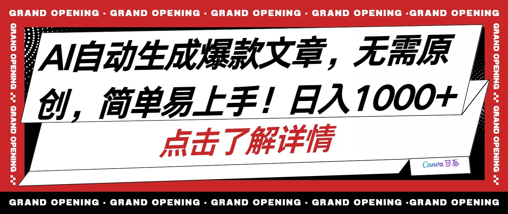 AI自动生成头条爆款文章，三天必起账号，简单易上手，日收入500-1000+ - 淘客掘金网-淘客掘金网