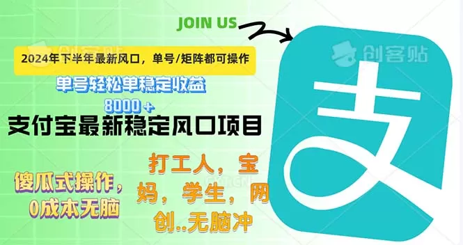 下半年最新风口项目，支付宝最稳定玩法，0成本无脑操作，最快当天提现… - 淘客掘金网-淘客掘金网