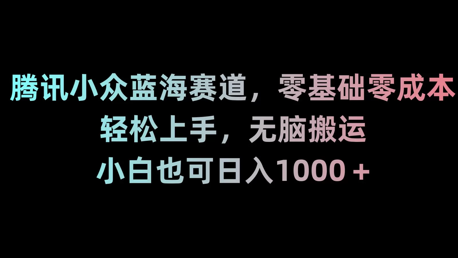 新年暴力项目，最新技术实现抖音24小时无人直播 零风险不违规 每日躺赚3000 - 淘客掘金网-淘客掘金网