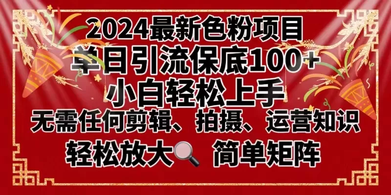 2024最新换脸项目，小白轻松上手，单号单月变现3W＋，可批量矩阵操作放大 - 淘客掘金网-淘客掘金网