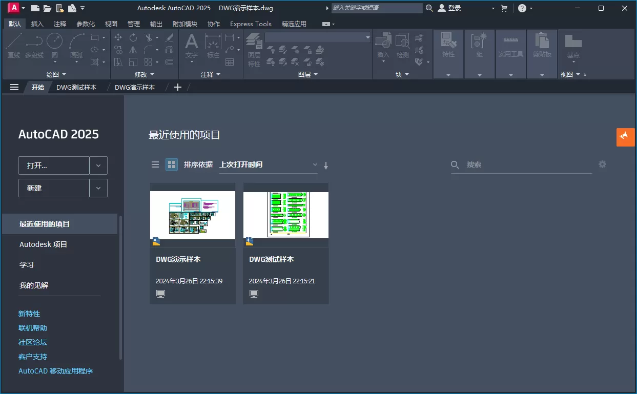 Autodesk AutoCAD 2025.0中文版 - 淘客掘金网-淘客掘金网