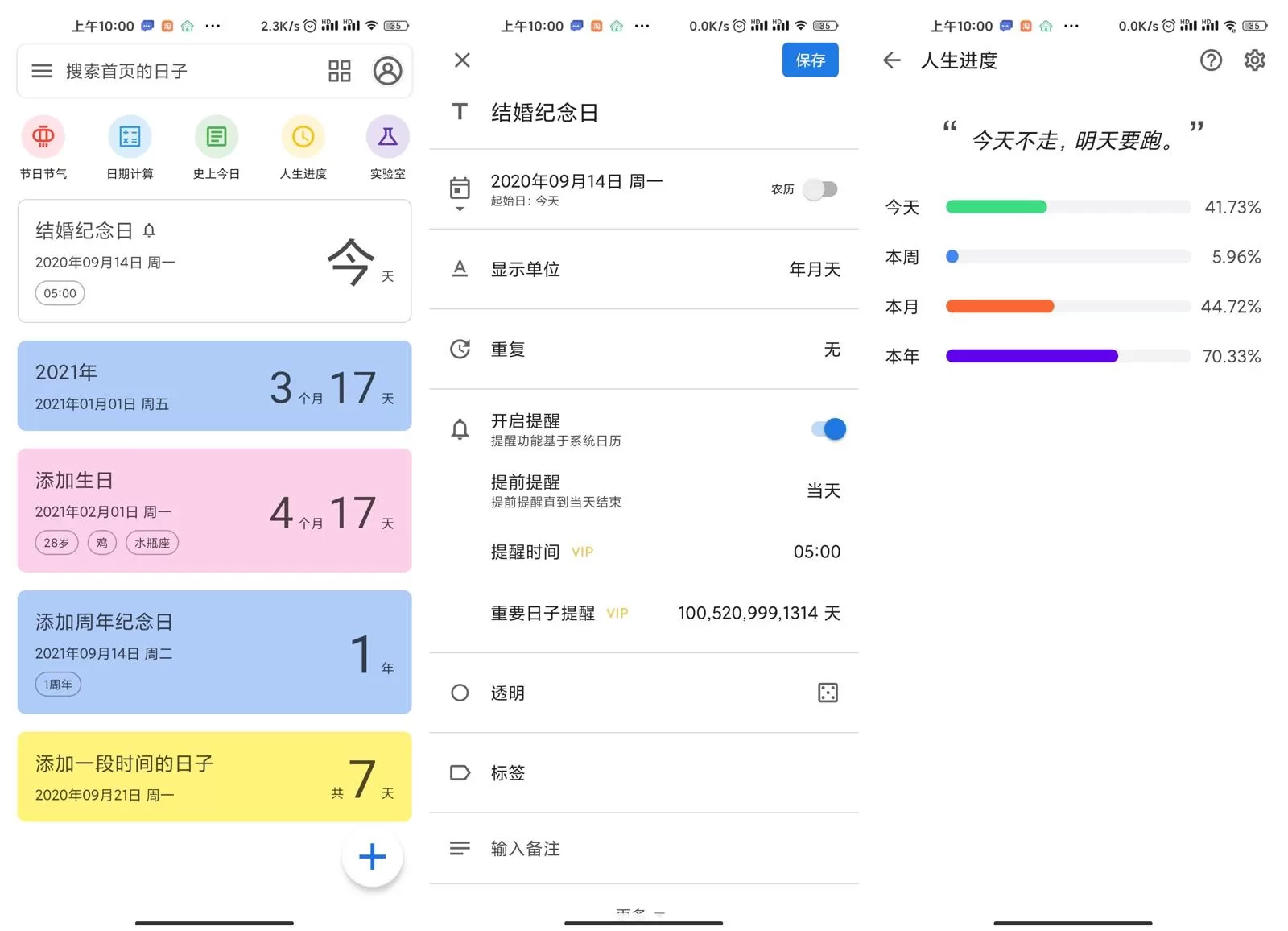 安卓记得日子v0.14.10绿化版 - 淘客掘金网-淘客掘金网