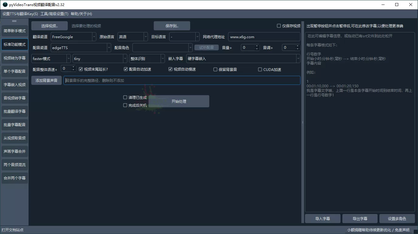 VideoTrans视频翻译配音v2.60绿色版 - 淘客掘金网-淘客掘金网