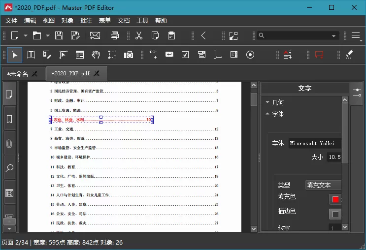 Master PDF Editor v5.9.80便携版 - 淘客掘金网-淘客掘金网