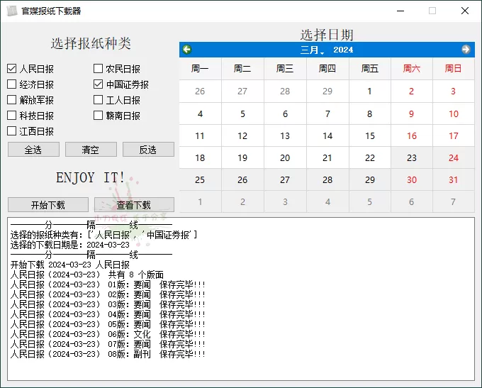 官媒报纸下载器v1.0.0单文件版 - 淘客掘金网-淘客掘金网