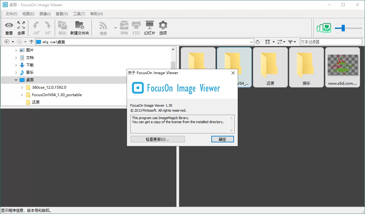 FocusOn Image Viewer v1.30便携版 - 淘客掘金网-淘客掘金网