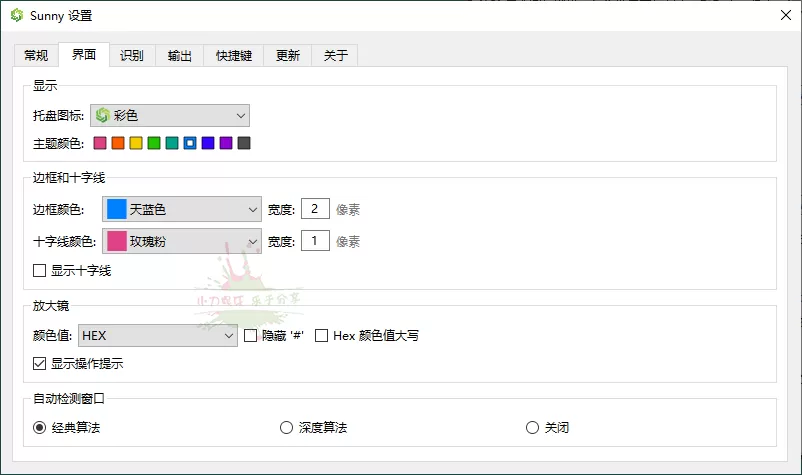 Sunny截图工具v2.3.0便携版 - 淘客掘金网-淘客掘金网