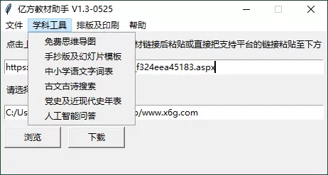 亿方教材下载助手v1.3单文件版 - 淘客掘金网-淘客掘金网