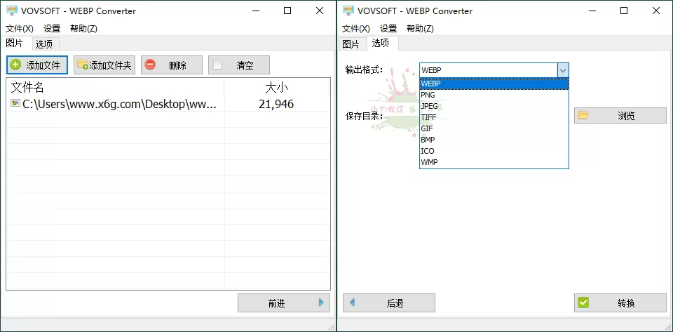 WEBP Converter v1.2汉化便携版 - 淘客掘金网-淘客掘金网