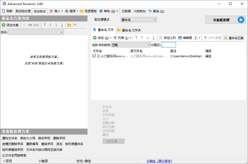 Advanced Renamer批量重命名v4.05 - 淘客掘金网-淘客掘金网