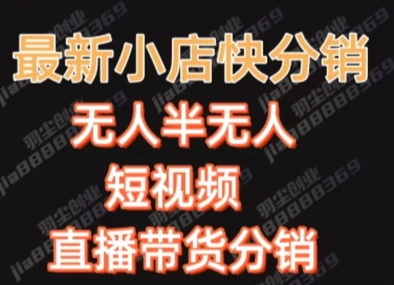 最新收费2680元快手一键搬运短视频矩阵带货赚佣金月入万起 - 淘客掘金网-淘客掘金网