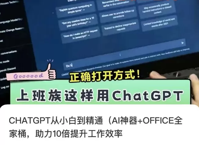 CHATGPT从小白到精通，AI神器+OFFICE全家桶，助力10倍提升工作效率 - 淘客掘金网-淘客掘金网