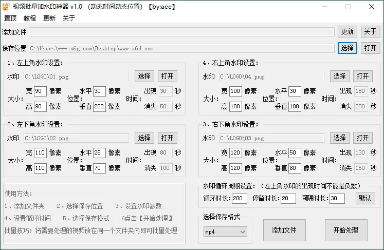 视频批量加动态水印神器v1.0 - 淘客掘金网-淘客掘金网