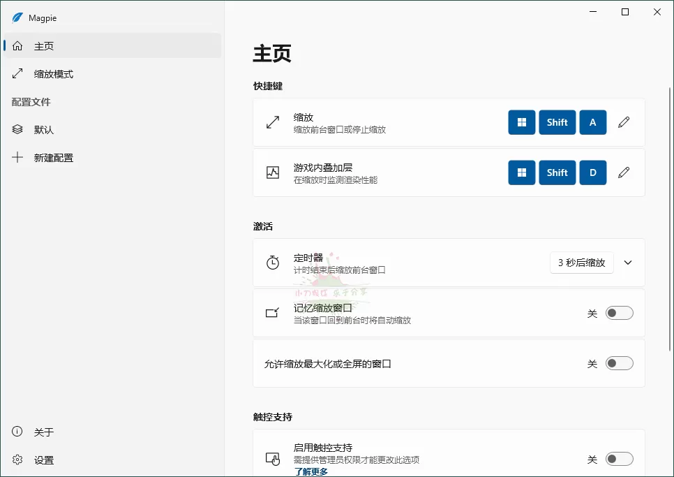 Magpie窗口缩放工具v0.11.1绿色版 - 淘客掘金网-淘客掘金网