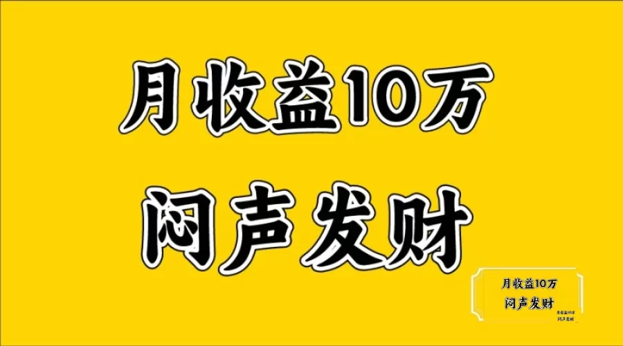 无脑操作，日收益2-3K,可放大操作 - 淘客掘金网-淘客掘金网