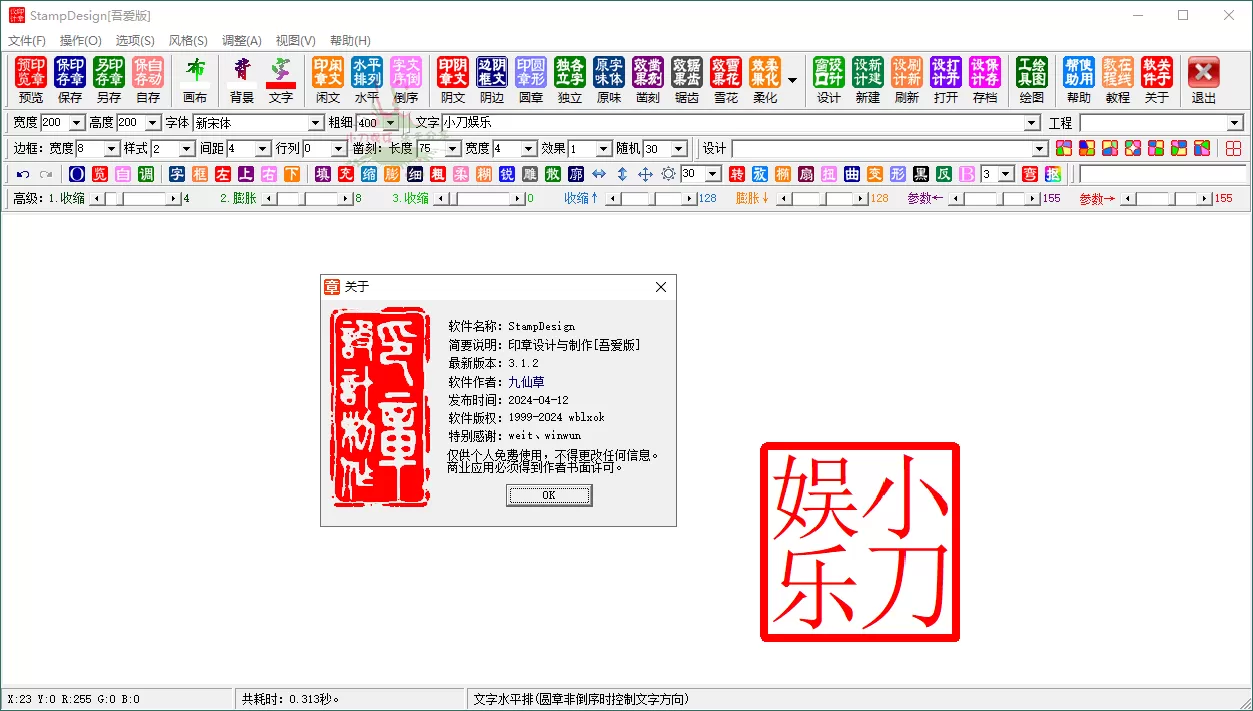 StampDesig印章设计工具v3.1.2 - 淘客掘金网-淘客掘金网