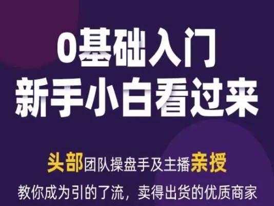 2024年新媒体流量变现运营笔记，教你成为引的了流，卖得出货的优质商家 - 淘客掘金网-淘客掘金网