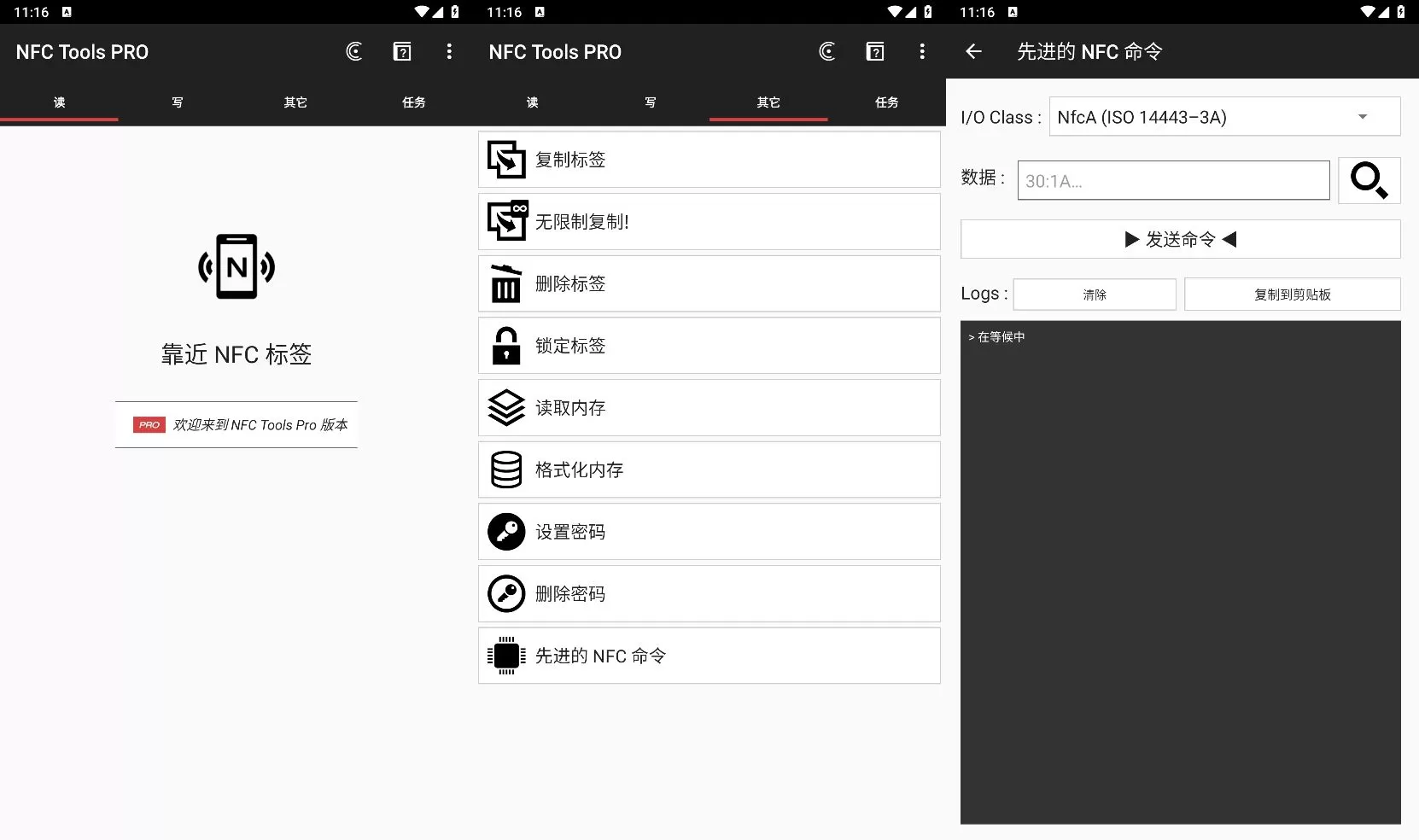 NFC Tools PRO模拟器v8.8.0 - 淘客掘金网-淘客掘金网