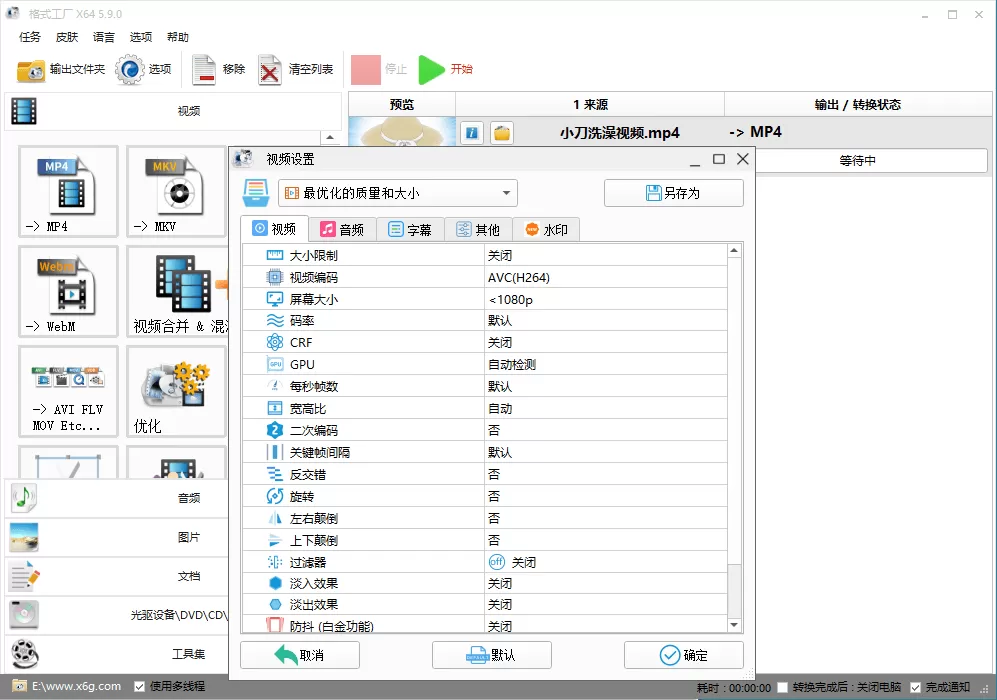 格式工厂v5.17.0去广告绿色版 - 淘客掘金网-淘客掘金网