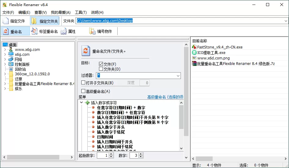 Flexible Renamer批量重命名v8.4 - 淘客掘金网-淘客掘金网