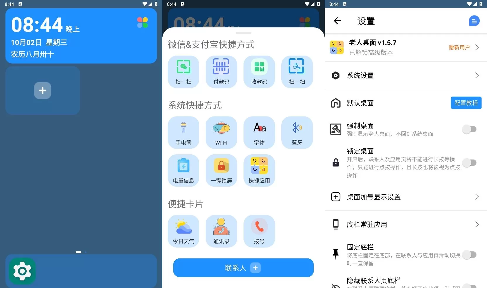 安卓老人桌面v1.5.7高级版 - 淘客掘金网-淘客掘金网