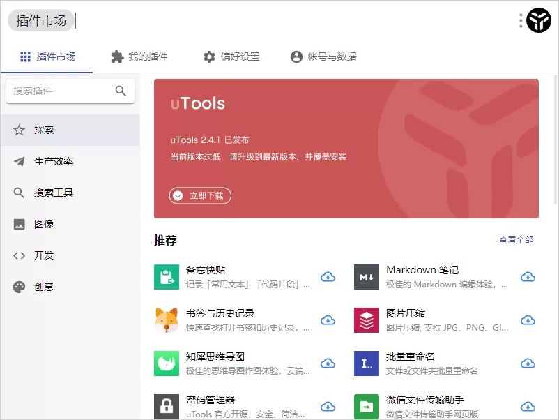 效率工具集 uTools v4.4.1 - 淘客掘金网-淘客掘金网