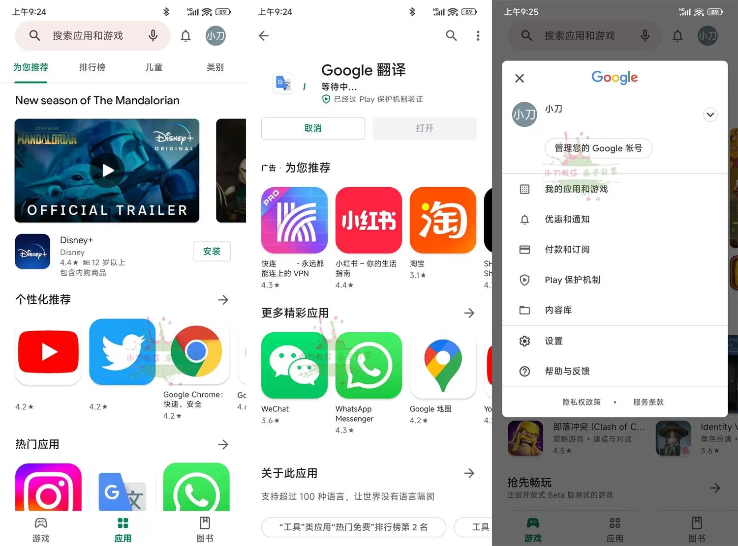 Google Play Store v38.6.10 - 淘客掘金网-淘客掘金网