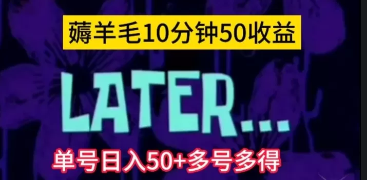 美团薅羊毛玩法，单号日入50+多号多得【仅揭秘】 - 淘客掘金网-淘客掘金网