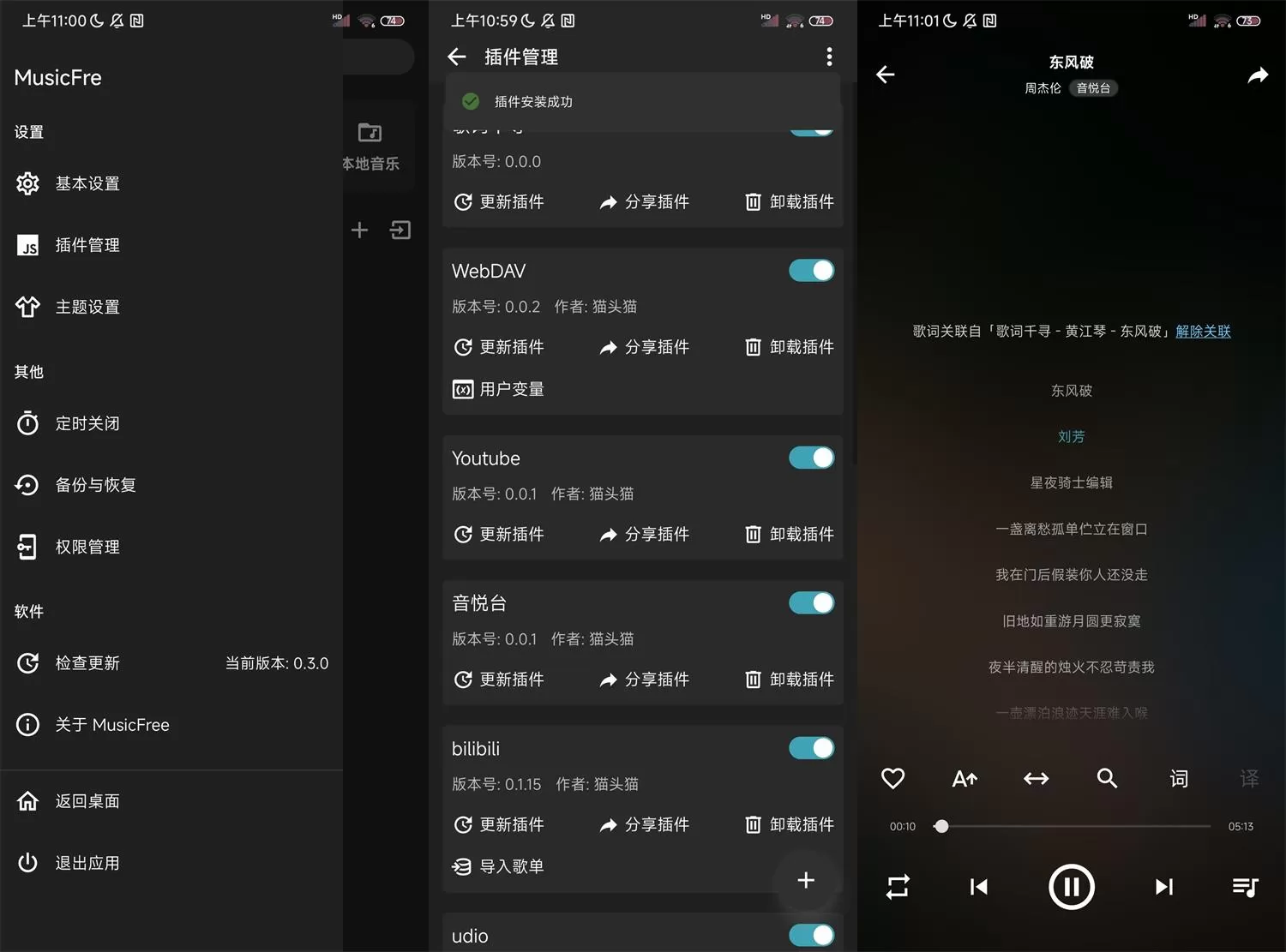 安卓MusicFree音乐播放器v0.3.0 - 淘客掘金网-淘客掘金网