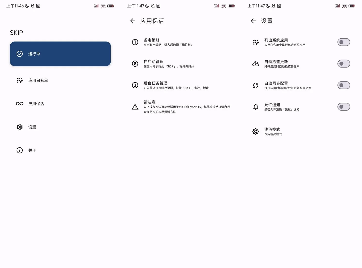 安卓sklp自动跳过开屏广告v2.1.1 - 淘客掘金网-淘客掘金网