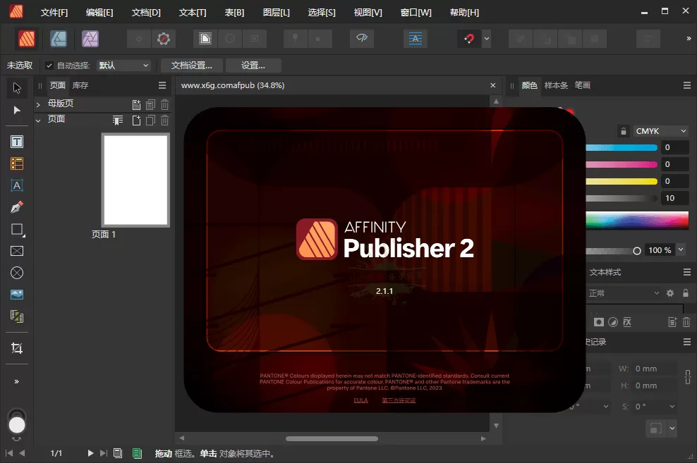 Affinity Publisher 2 v2.3.0.2165 - 淘客掘金网-淘客掘金网