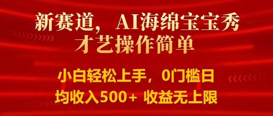 智能派大星秀才艺，操作简便，新手友好，日入500+收益无限 - 淘客掘金网-淘客掘金网