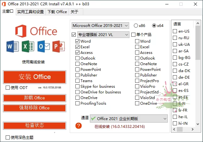 Office 2013-2021 C2R Install - 淘客掘金网-淘客掘金网