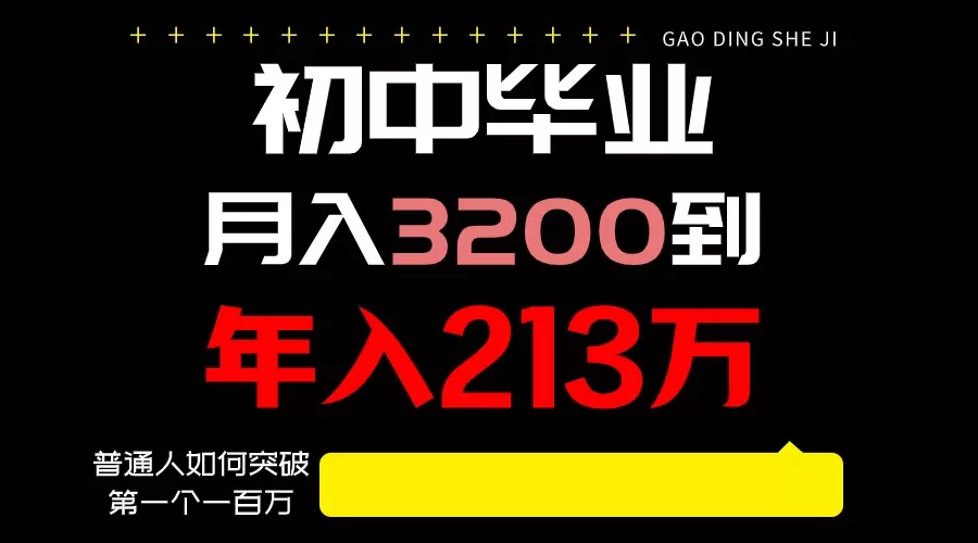 日入3000+纯利润，一部手机可做，最少还能做十年，长久事业 - 淘客掘金网-淘客掘金网